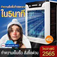 ES ♙พัดลมไอเย็น ถังเก็บขนาด 4560 ลิตร เคลื่อนปรัเครื่องปรับอากาศ เคลื่อนปรับอากาศเคลื่อนที่ เครื่องปรับอากาศ มีกระบอกสำหรับ♨