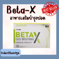 betax เบต้าเอ็กซ์ เบต้าx แคปซูล ยาบำรุงปอด หอบหืด ภูมแพ้ ของแท้ ปลอดภัย มีอย. 1กล่อง 10แคปซูล