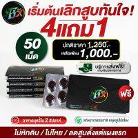 *ส่งฟรี ยาอมเลิกบุรี ลูกอมเลิกบุรี่ ยาเลิกบุรี [ 5 แผง ]