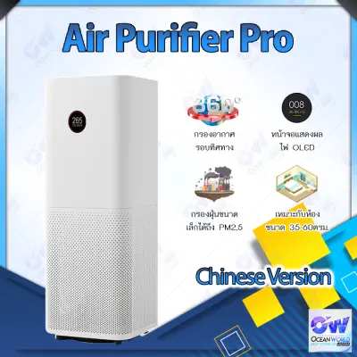 Xiaomi Mi Air Purifier Pro  เครื่องฟอกอากาศ สามารถเชื่อมต่อAPPได้ ฟอกอากาศตัวใหญ่ กรองฝุ่นPM 2.5 Formaldehyde filter กรองฟอร์มาลดีไฮด์