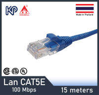 Hosiwell สายแลน CAT5E สำเร็จรูป 15 ม. (สีน้ำเงิน) สายอินเตอร์เน็ต สายแลนสำหรับ Computer, PC, Mac, Laptop, Notebook, Modem, Printer, Game, PS4, XBOX