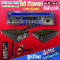 เครื่องเล่น DVD VCD CD MP3 MP4 USB เครื่องเล่น ML-1596 ดีวีดีขนาดเล็ก ใช้ไฟได้2ระบบ 12vDC-220vAc