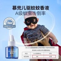 【Ready】? Mudouer electric mosquito repellent liquid baby pregnant women tasteless home plug electric mosquito repellent mosquito repellent supplement mosquito repellent liquid