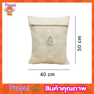 Laundry net bag ถุงซักผ้า แบบหนา 2ชั้น ซิปแข็งแรง 40x50cm Washing Bagถุงซักผ้าใหญ่ ถุงตาข่ายแบบซิบ ถุงซักผ้าละเอียด ถุงซัผ้านวม ถุงใส่ผ้าซัก มี 2 สี