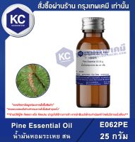 Pine Essential Oil : น้ำมันหอมระเหย สน (E062PE)