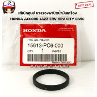 รถซีวิค CIVIC แท้ศูนย์ ยางรองฝาปิดน้ำมันเครื่อง HONDA Accrod Jazz City Civic CR-V BR-V HR-V Brio ,Brio Amaze เบอร์แท้ 15613PC6000