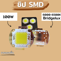 ชิป SMD 100W 6000-6500K Bridgelux *ขายแยกชิ้น*