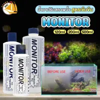 Monitor มอนิเตอร์ ปรับสภาพน้ำ ทำให้น้ำใส 120ml / 200ml / 500ml