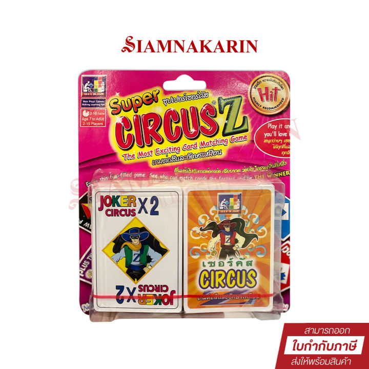 ซุปเปอร์เซอคัส-การ์ด-เกมต่อสีและอักษรเหมือน-super-circus-z