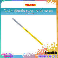 TAJIMA ใบเลื่อยตัดเหล็ก รุ่น JT-B32 ขนาด 1/2 นิ้ว 32 ฟัน