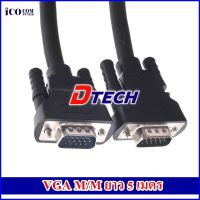 สาย VGA ยาว 5 เมตร Cable VGA M/M (5M)