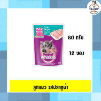 Whiskas Junior รสทูน่า 80 กรัม (12ซอง)