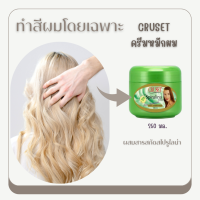 CRUSET ครีมหมักผม ผสมสารสกัดสไปรูไลน่า 250 มล.สามารถใช้คู่กับการอบไอน้ำ