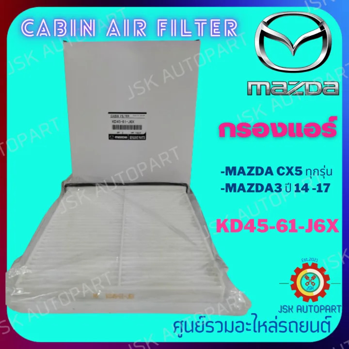 CABIN AIR FILTER กรองแอร์ Mazda CX5 ทุกรุ่น Mazda3 ปี 2014 2017