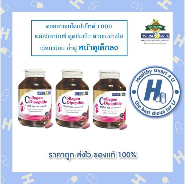 naturemate-collagen-dipeptide-1000-mg-plus-vitamin-c-30-tablets-คอลลาเจนผิวผสมวิตามินซี-x3ขวด-คอลลาเจนไดเปปไทด์-ผสมวิตามินซี-30-เม็ด