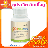 Supraa Vit-W ส่งฟรี : วิตตามินเกลือแร่รวม บำรุงร่างกาย สำหรับผู้หญิง ผู้หญิงวัยทอง วัยทอง