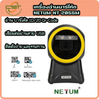 เครื่องอ่านบาร์โค้ด เครื่องยิงบาร์โค้ด เครื่องอ่านฉลากสินค้า Barcdoe Scanner NT-2055M รับประกัน 3 ปี