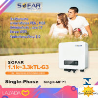 SOFAR อินเวอร์เตอร์ OnGrid 1.6 , 3.3 , 5 KW  1Ph  รุ่น  SOFAR1.6KTL-G3 , SOFAR3.3KTL-G3 , SOFAR5KTLM-G3  มีกันย้อนในตัว แถม CT , WIFI  ผ่านการรับรองจากการไฟฟ้า ประกันศูนย์ไทย 5 ปี