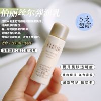 ?HH Missed! Elisir Youyue Smooth and Elastic Lotion 18ml Moisturizing Type Valid until 2023/10