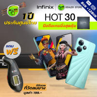 ?ฟรีแถม Infinix HOT 30 8+128GB (เพิ่มแรมได้ 16GB)|หน้าจอ 90HZ 6.78" FHD+|G88 ชิปเซ็ตเกมมิ่ง|แบตเตอรี่ 5000 mAH (33W)