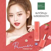 ลิปทินท์เนื้อแป้ง แมทท์นุ่มละมุน Baby bright primer poeder tint แมทละมุน เบลอร่องปาก