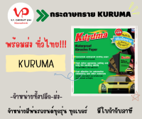 กระดาษทรายน้ำ Kuruma พับเขียว