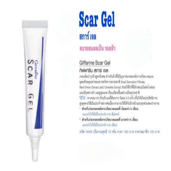 กิฟฟารีน-สกาเจล-เจลทารอยแผลเป็น-รอยสิว-ลดรอยแผลเป็น-ลดรอยแผลผ่าตัด-scar-gel-giffarine-5-0