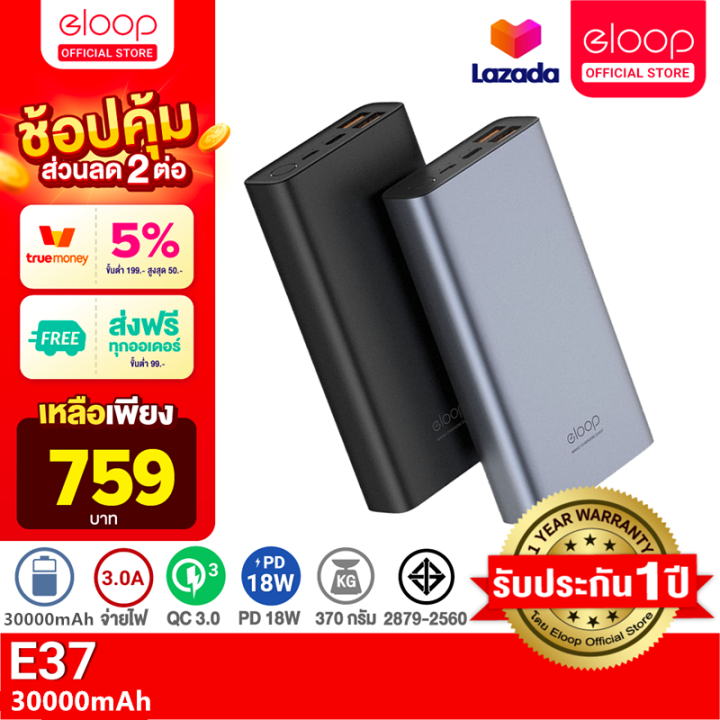 [แพ็คส่งเร็ว1วัน] Eloop E37 แบตสำรอง Power Bank 30000mAh รองรับชาร์จ ...