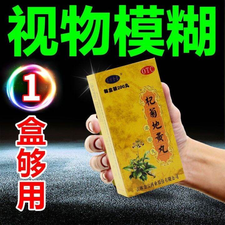 [Blurred vision] Nourishing Liver Brightening Eyes Nourishing Kidney