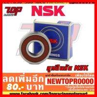 ? ราคาถูกที่สุด? ลูกปืนล้อ NSK แท้ เบอร์ 6201 / 6301 [MS1282] ##อุปกรณ์มอเตอร์ไชค์ ยานยนต์ ครอบไฟท้าย ครอบไฟหน้า อะไหล่รถ อุปกรณ์เสริมมอเตอร์ไชค์ สติกเกอร์ หมวกกันน็อค