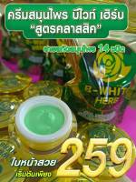 ครีมบีไวท์เฮิร์บ ส่งฟรีมีเก็บปลายทาง