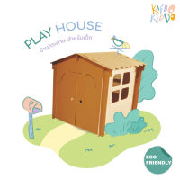 KAFBOKIDDO Play house บ้านกระดาษสำหรับเด็ก บ้านของเล่น บ้านเด็ก ของเล่นเด็ก ของเล่นกระดาษ กระดาษลูกฟูก