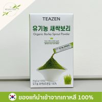 ?พร้อมส่ง?TEAZEN ทีเซ็น ชาต้นอ่อนข้าวบาเล่ย์ Organic ชาคลอโรฟิลล์เส้นใยสูง ลดสิว ผิวดีผิวสวย ชาเกาหลีของแท้