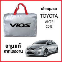 ผ้าคลุมรถ ส่ง-มีของแถมฟรี TOYOTA VIOS ทุกปี ทำจากผ้า SILVER COAT อย่างดีหนาพิเศษ ของแท้ ป้องกันแดด ป้องกันฝน ป้องกันฝุ่น