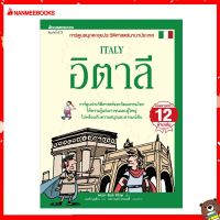 Read me more หนังสือ อิตาลี (ฉบับปรับปรุง) : ชุด การ์ตูนสนุกตะลุยประวัติศาสตร์นานาประเทศ