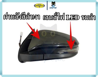 กระจกไฟฟ้า กระจกมองข้าง LED รมดำ TOYOTA REVO 15 ขึ้นไป / Fortuner 15 ขึ้นไป ปรับไฟฟ้า 7 สาย หลังดำ กระจกรถ โตโยต้า รีโว่ ฟอจูนเนอร์  ตราเพชร ไดมอน