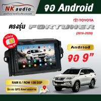 ?จอแอนดรอยแท้Wifi จอตรงรุ่นToyota New Forjuner หน้าจอขนาด9นิ้ว เครื่องเสียงรถยนต์ จอติดรถยน แอนดรอย จอQLED จอตรงรุ่น ระบบเสียงDSP RAM4 RAM6