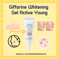 เจลแต้มสิว กิฟฟารีน ไวท์เทนนิ่ง เจล แอคทิฟ ยัง Giffarine Whitening Gel Active Young