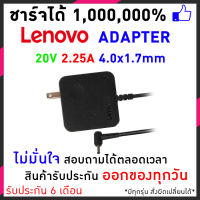 Adapter Lenovo 45W สายชาร์จโน็ตบุ๊ค Lenovo 20V 2.25A (4.0*1.7) / Adapter Notebook Charger Notebook