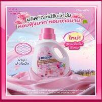 New Product!! กิฟฟารีน ไบรท์ ผลิตภัณฑ์ปรับผ้านุ่ม สูตรเข้มข้นพิเศษ (บลูมมิ่ง บูเก้ เซนท์) ให้ผ้านุ่ม หอมฟุ้ง น่าสวมใส่