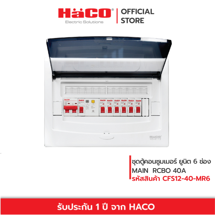 haco-ชุดตู้คอนซูมเมอร์ยูนิต-4-ช่อง-main-rcbo-40a-รุ่น-cfs12-40-mr6