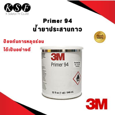 K.S.F  3M Primer 94 น้ำยารองพื้นประสานกาว 946 ml.