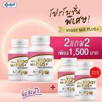 ((มีของแถม))+ของแท้ ?โปรดระวังของปลอม? Yanhee Veggy Mix Plus+ ผลิตภัณฑ์เสริมอาหาร ยันฮี เวจจี้ มิกซ์ พลัส