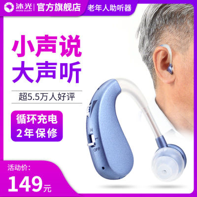หูฟังไร้สายระบบไฟฟ้าแบบพิเศษสำหรับคนหูหนวกอุปกรณ์เสริมสุขภาพ BM Mu Guangchong เสียงช่วยเหลือผู้สูงอายุแท้