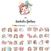 [ลดราคา 14-18 กค] มิลค์เค้ก กู๊ดจ๊อบ