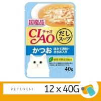CIAO อาหารแมว เชา ซุป ปลาทูน่า (คัทสึโอะ) และหอยเชลล์หน้าเนื้อสันในไก่ 12x40 g
