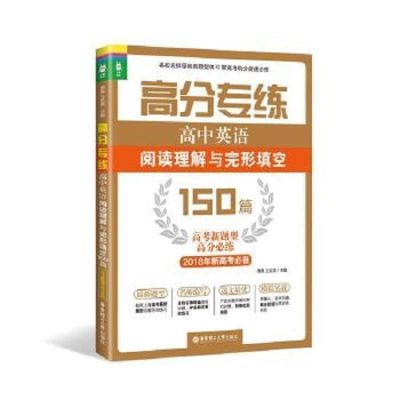 ได้รับการออกแบบมาเพื่อฝึกฝนความเข้าใจในการอ่านภาษาอังกฤษในโรงเรียนมัธยมปลายและเปิดผนึกด้วย150 Gu Zhen Ji-Wang ของประเทศจีน