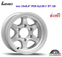 แม็กบรรทุก เลนโซ่ Giant-4 ขอบ 15x8.5" 6รู139.7 ET-10 SW (เพลาเดิม)