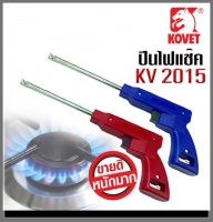 KOVET ที่จุดแก๊ส ที่จุดเตาแก๊ส จุดเตาแก๊ส ใช้กับจุดแก๊ส AC หรือ LPG รุ่น KV2015 (Gaslighters) คละสี (ชนิดไฟสปาร์ค)