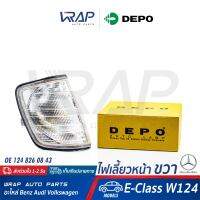 ⭐ BENZ ⭐ ไฟเลี้ยว หน้า ขวา ( สี ขาว ) DEPO | เบนซ์ รุ่น E-Class( W124 ) | OE 124 826 08 43 | HELLA : 2BA004693-041 | MAGNETI MARELLI : 711305233937 | ไฟมุม ไฟเลี้ยวรถยนต์